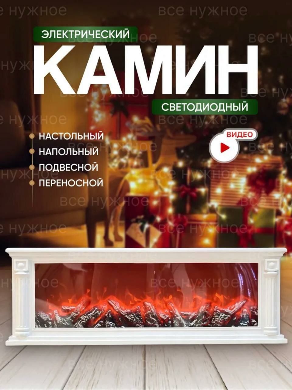 Камин электрический декоративный биокамин белый