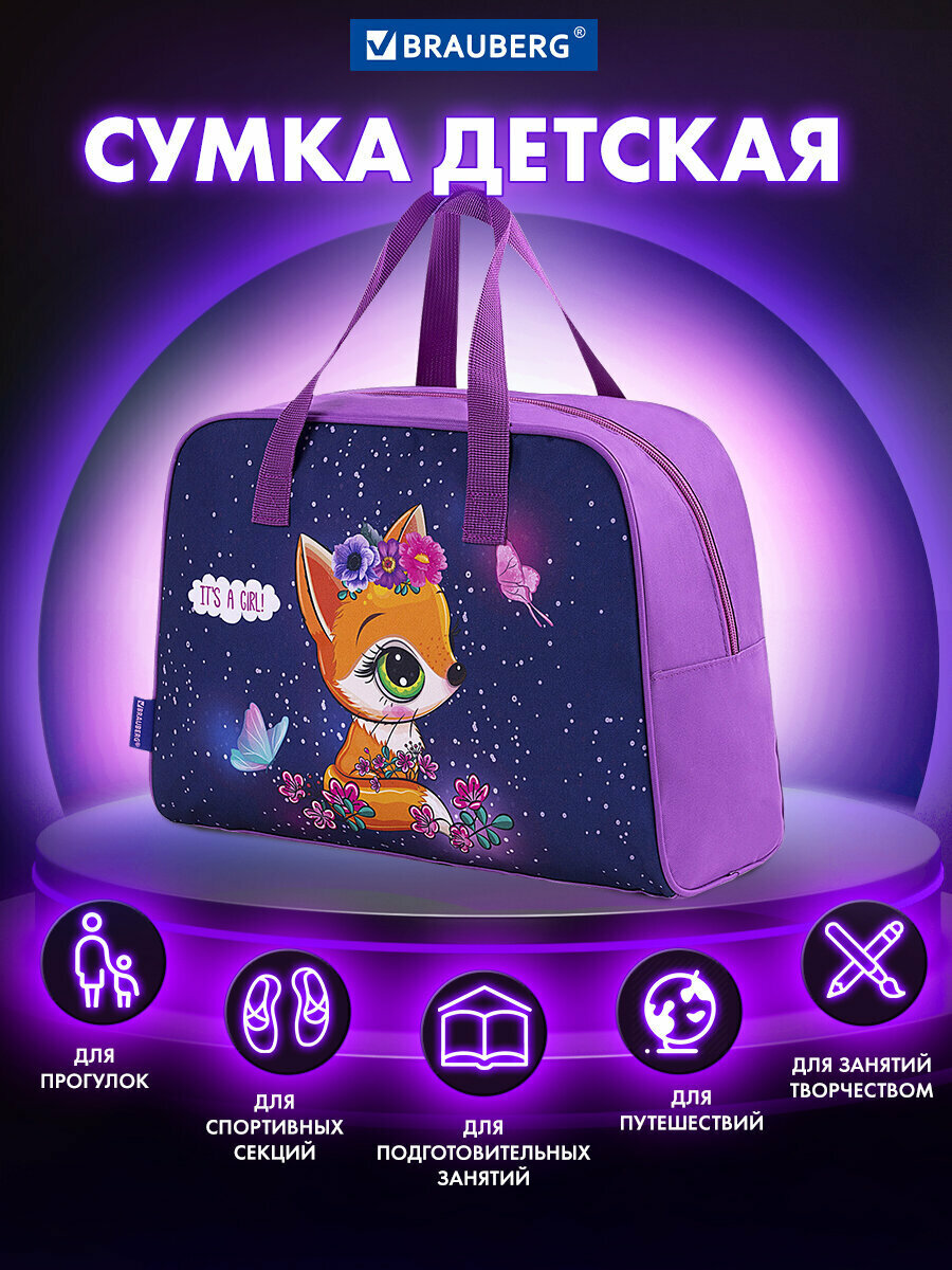 Сумка детская для девочки в бассейн для танцев сменки физкультуры Brauberg с ручками 35x25x15 см Little fox 271591