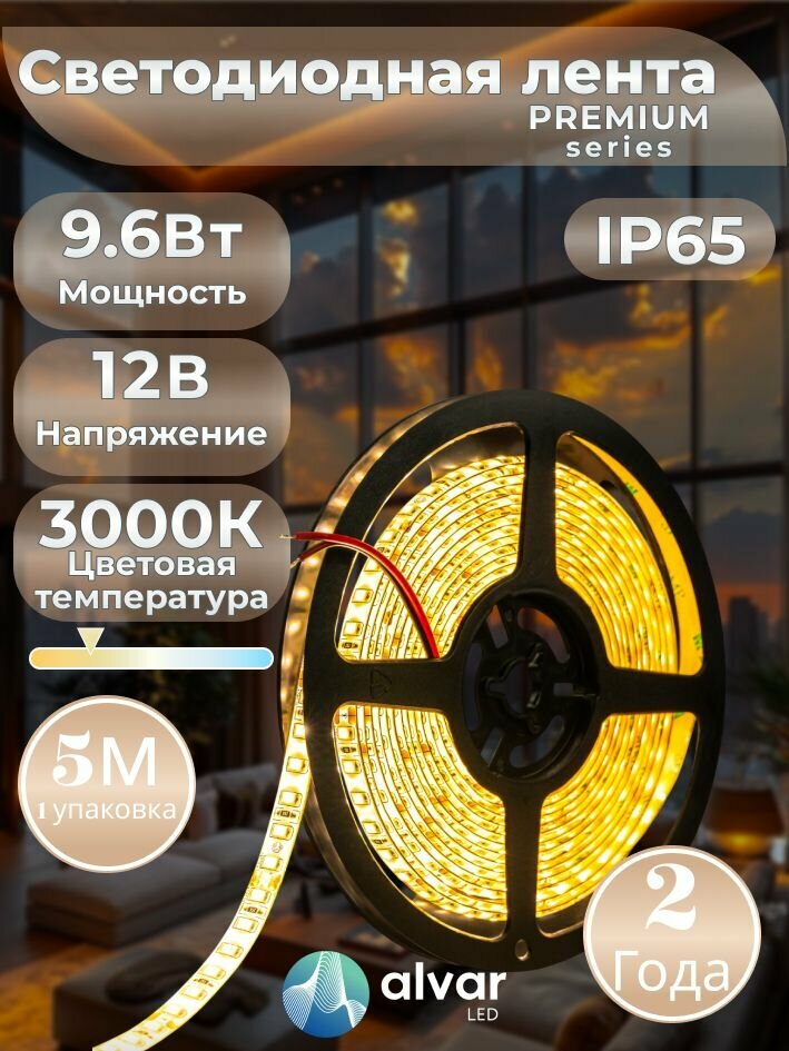 PREMIUM 12В 9.6Вт 3000К теплая IP65 2835 120 LED светодиодная лента (в упаковке 5 метров)
