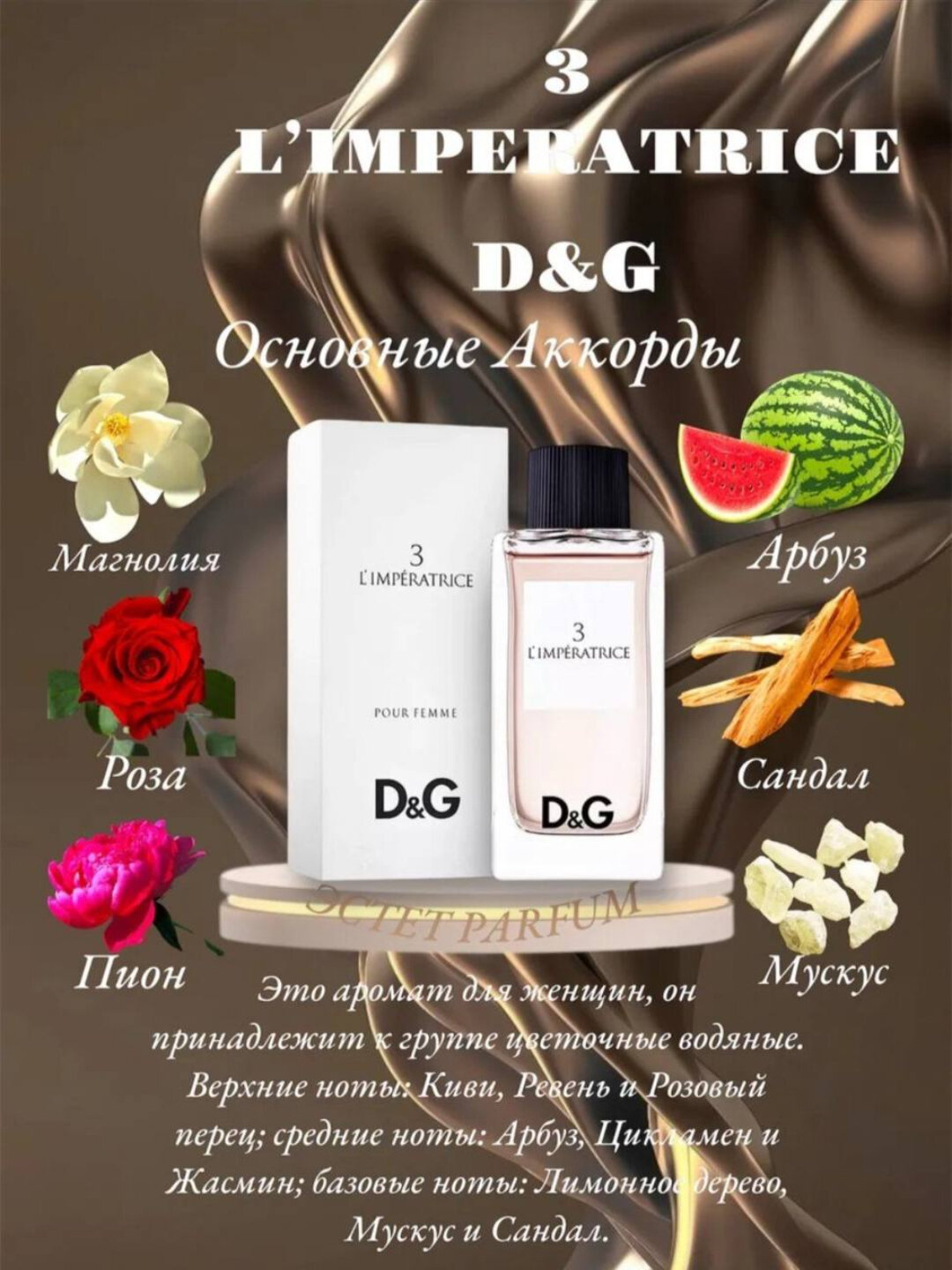 Парфюмерная вода Dolce & Gabbana "Limperatrice 3", женская, 100 мл