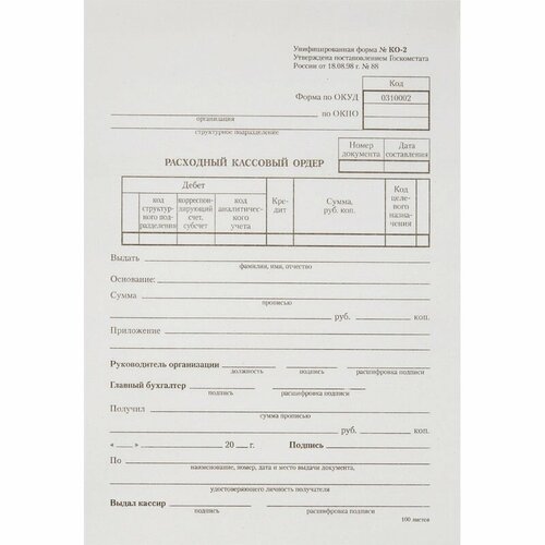 фото Бланк расходный кассовый ордер (книж.100л.) в терм. пл. офсет attache