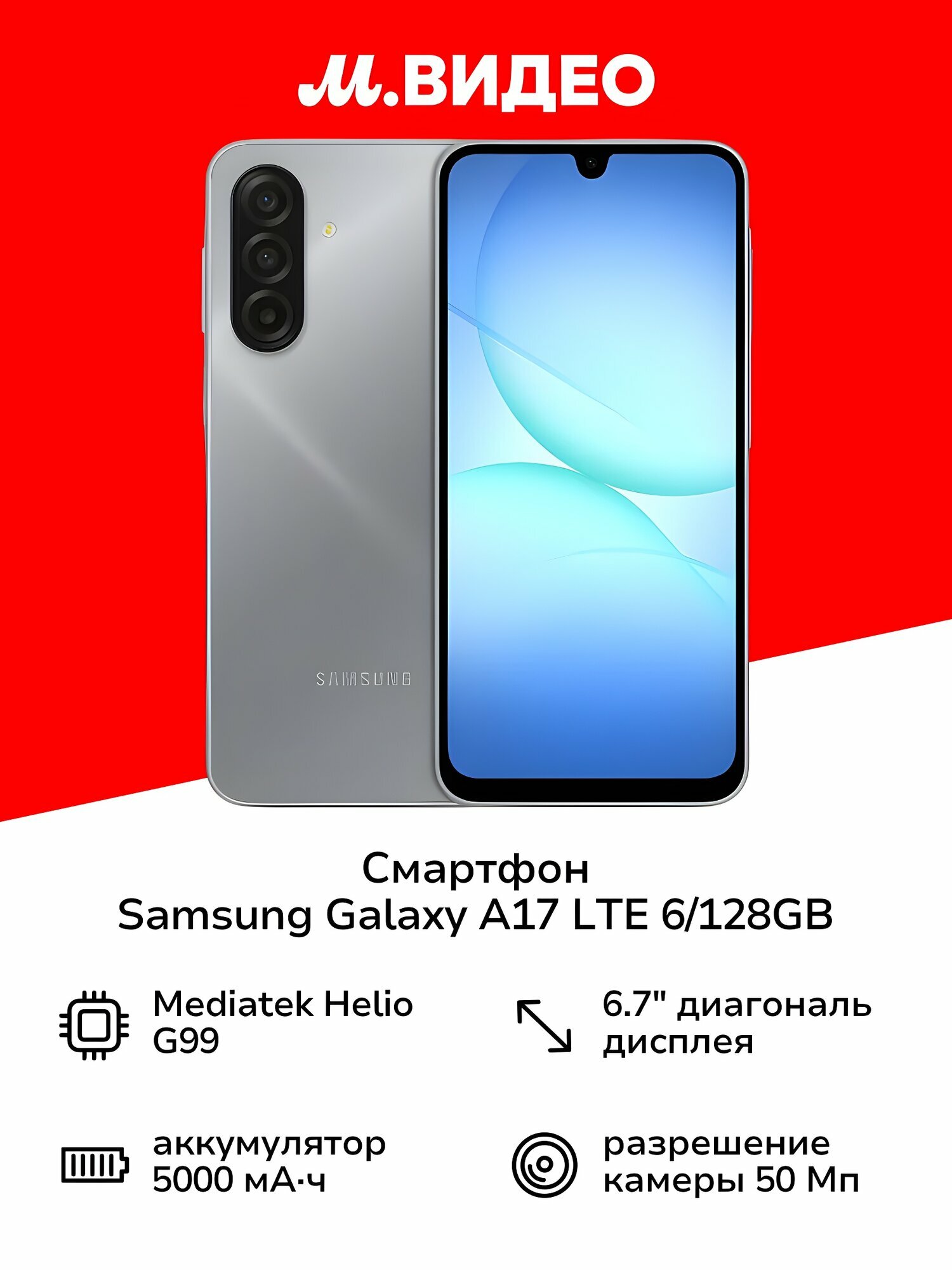 Samsung Galaxy A17 2025 6/128Gb серый Android 15 Super AMOLED 6.7 NFC 5000 мА·ч