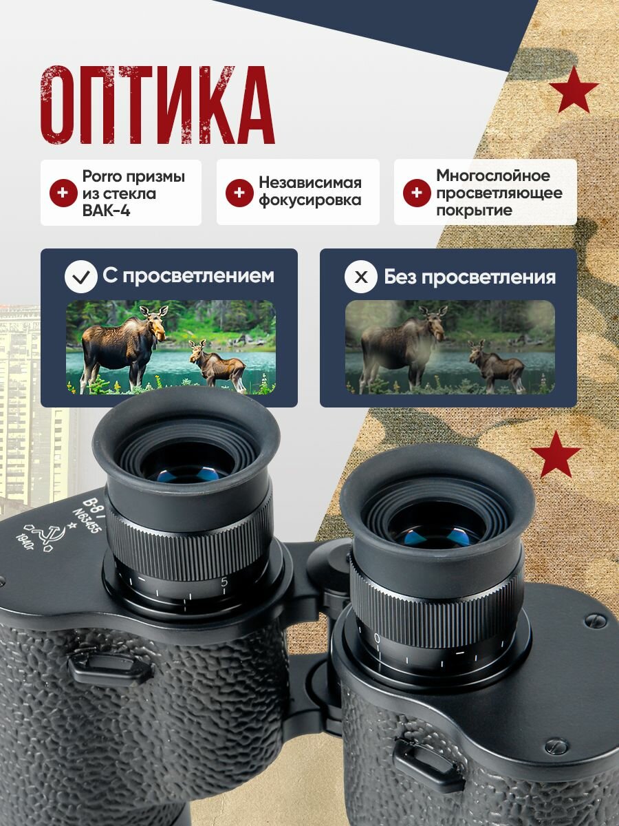 Бинокль Veber СССР Б-8 7х40 — фото 1