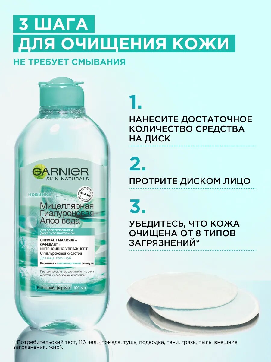 Мицеллярная Вода GARNIER "Гиалурон Алоэ", для всех типов кожи, 400 мл — фото 1