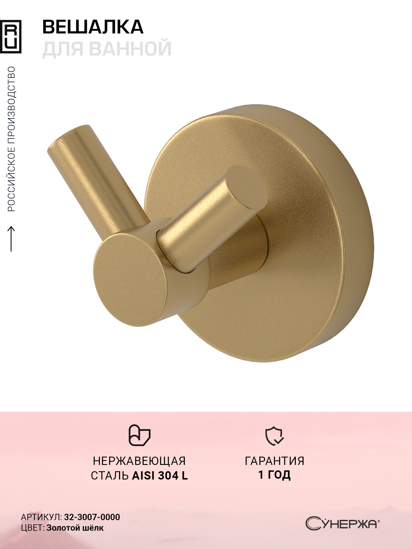 Вешалка настенная Сунержа Виктория Золотой шёлк