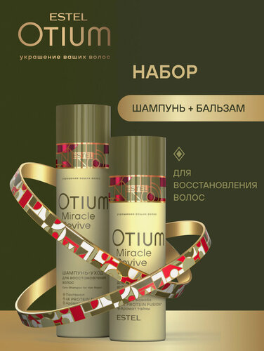 Изображение товара ESTEL Косметический набор OTIUM MIRACLE REVIVE для восстановления волос, (Шампунь-уход 250 + Бальзам питание 200) мл