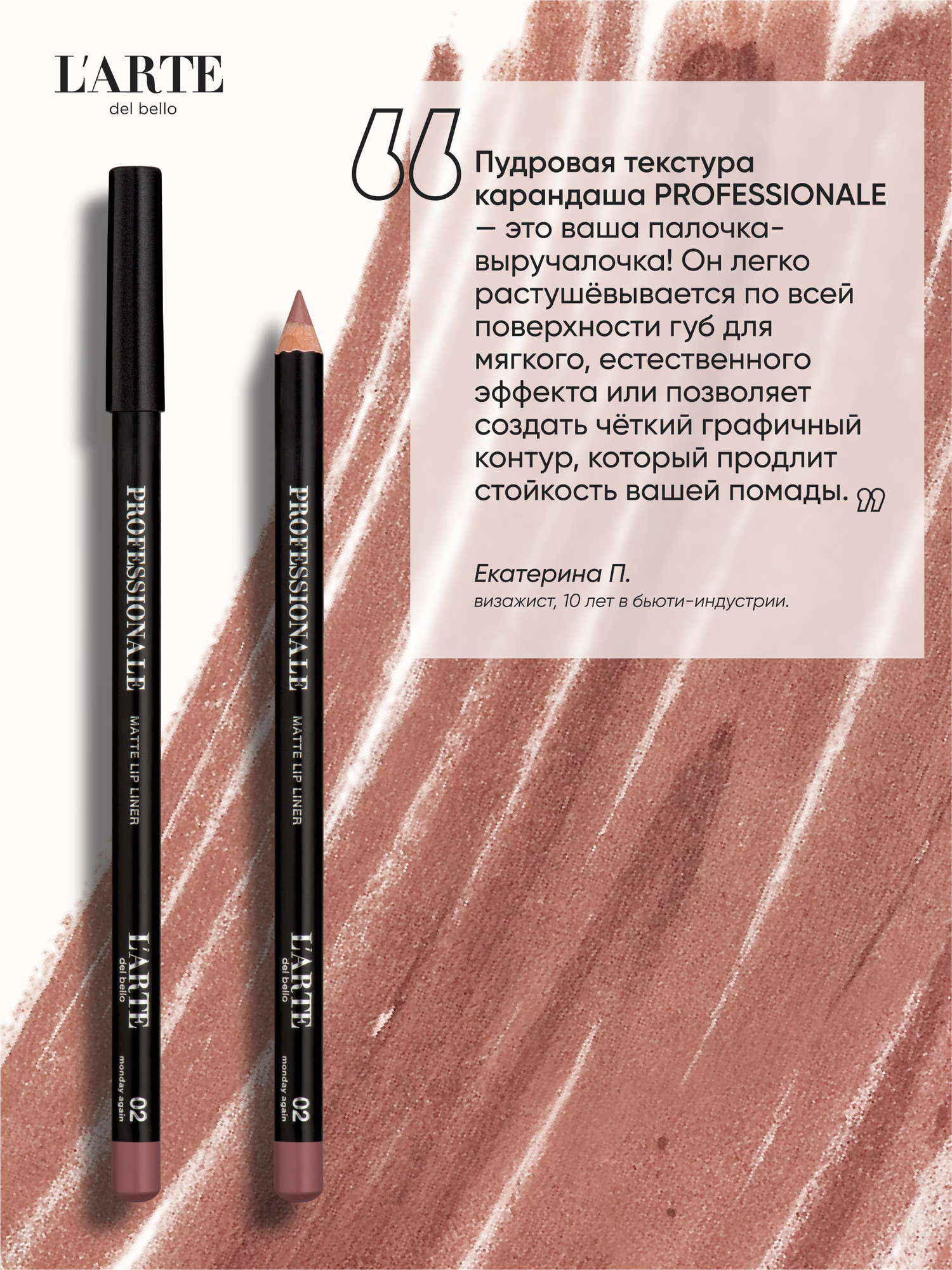 PROFESSIONALE Классический карандаш для губ - идеальная форма и насыщенный оттенок — фото 1