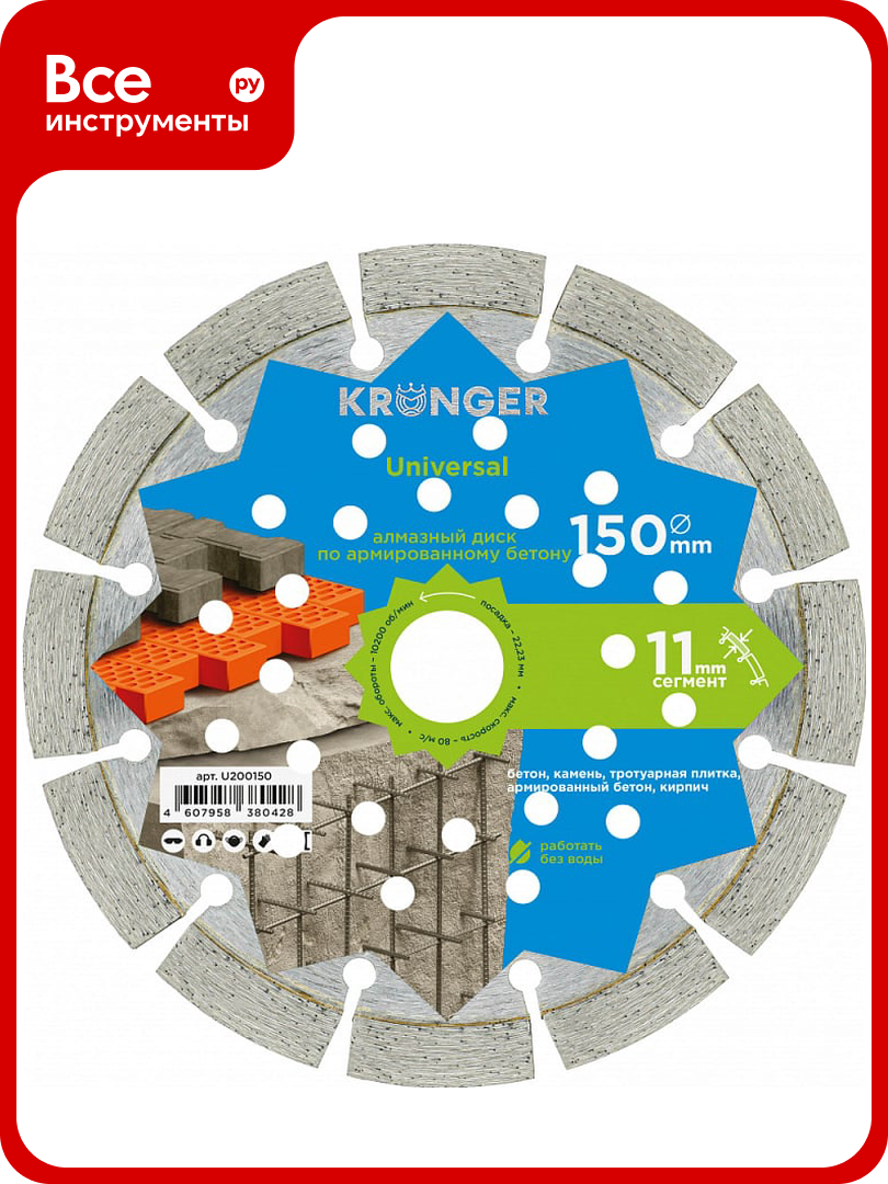 Диск алмазный сегментный по армированному бетону Universal 150x22 23 мм Kronger U200150