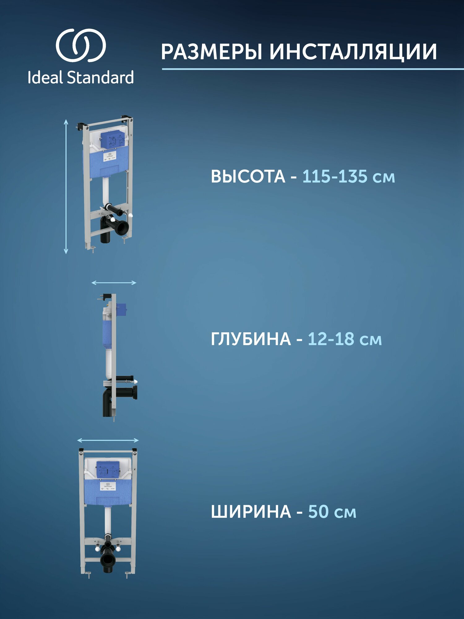 Инсталляция для унитаза Ideal Standard без кнопки смыва. Технология SmartValve. Франция