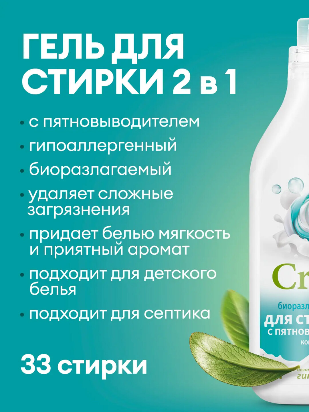 CRISPI Гель для стирки 2 в 1 с пятновыводителем концентрат 1л — фото 1