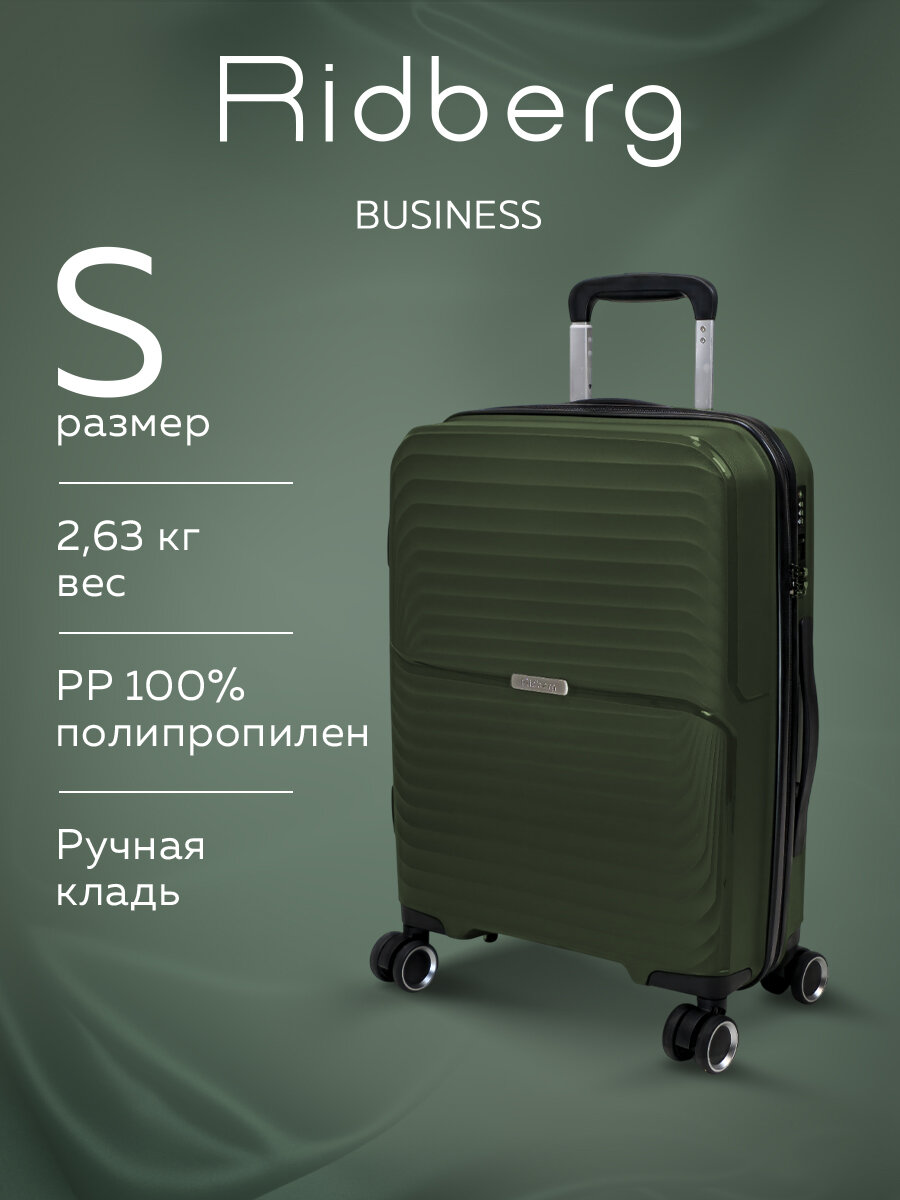 Чемодан RIDBERG 