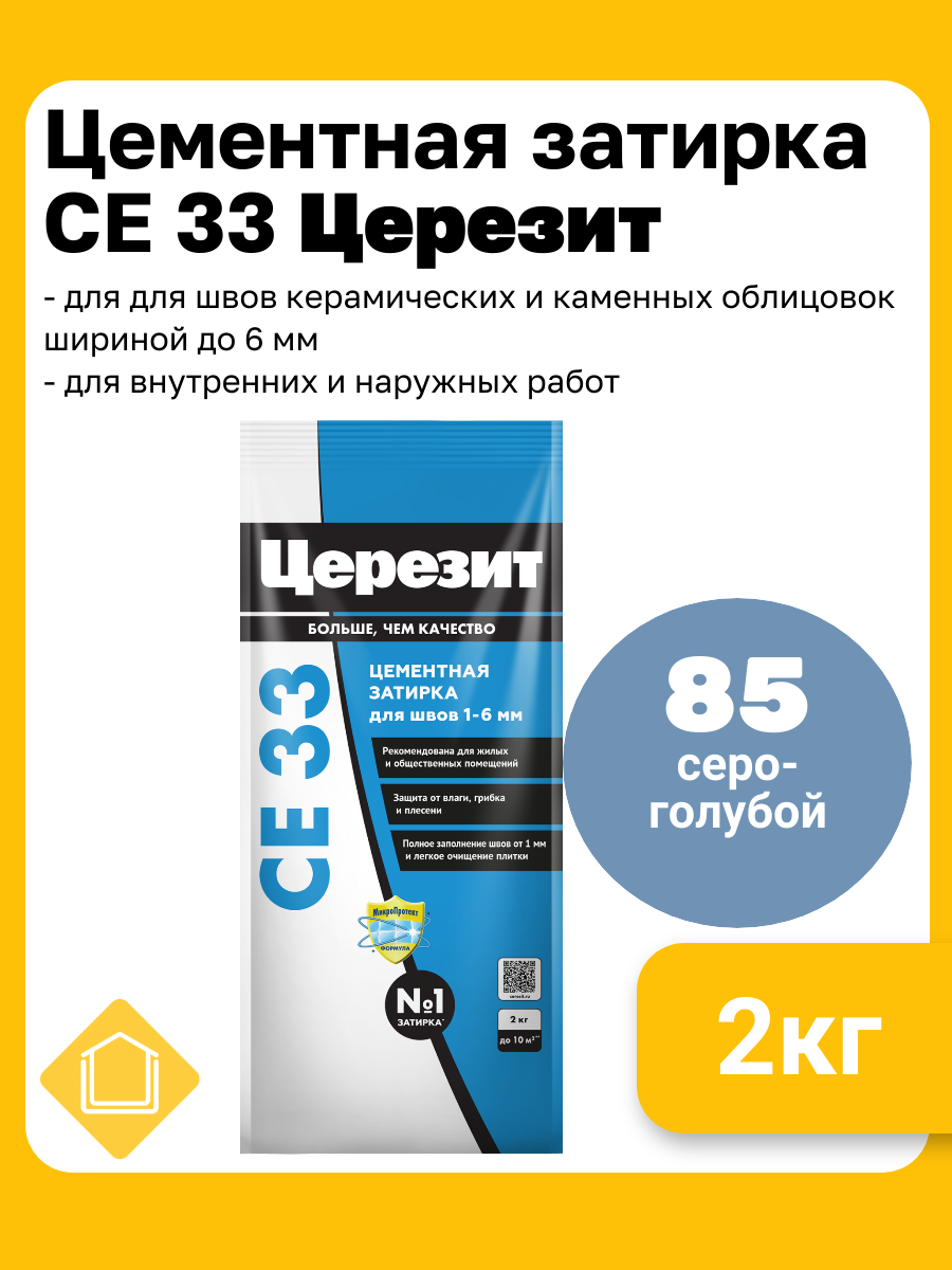 Затирка цементная Церезит CE 33 цвет серо-голубой 85 фасовка 2 кг