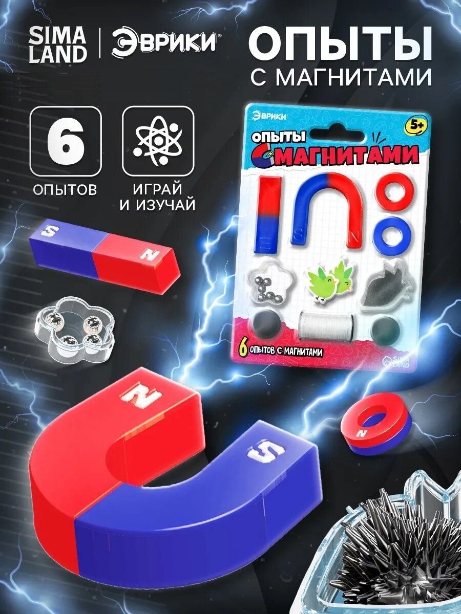 Набор для опытов Эврики "Опыты с магнитами" 6 опытов для детей и малышей от 5 лет
