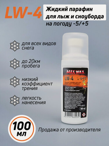 Изображение товара Жидкий парафин воск для лыж MAX WAX LW-4 на -5/+5, 100мл