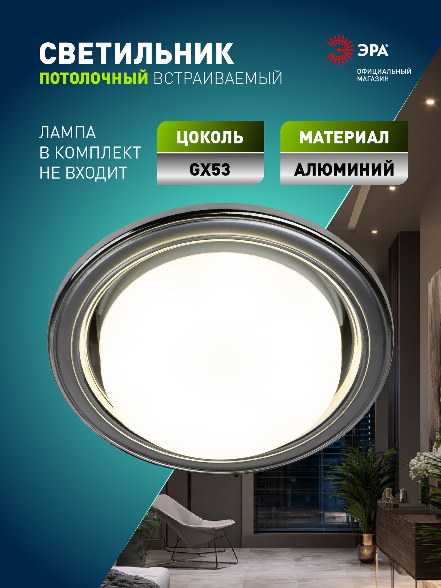 Светильник встраиваемый ЭРА KL35 точечный софит под лампу GX53 15Вт