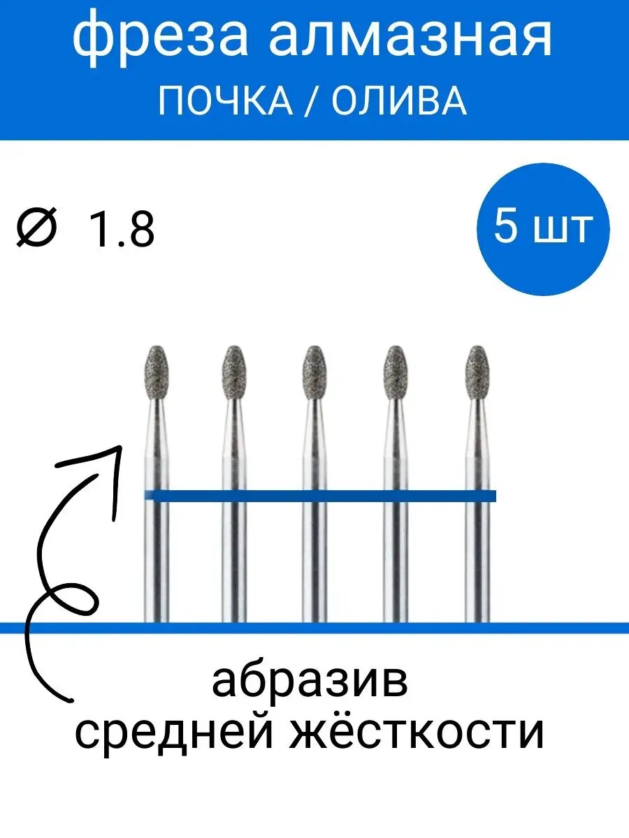 Фреза алмазная Олива