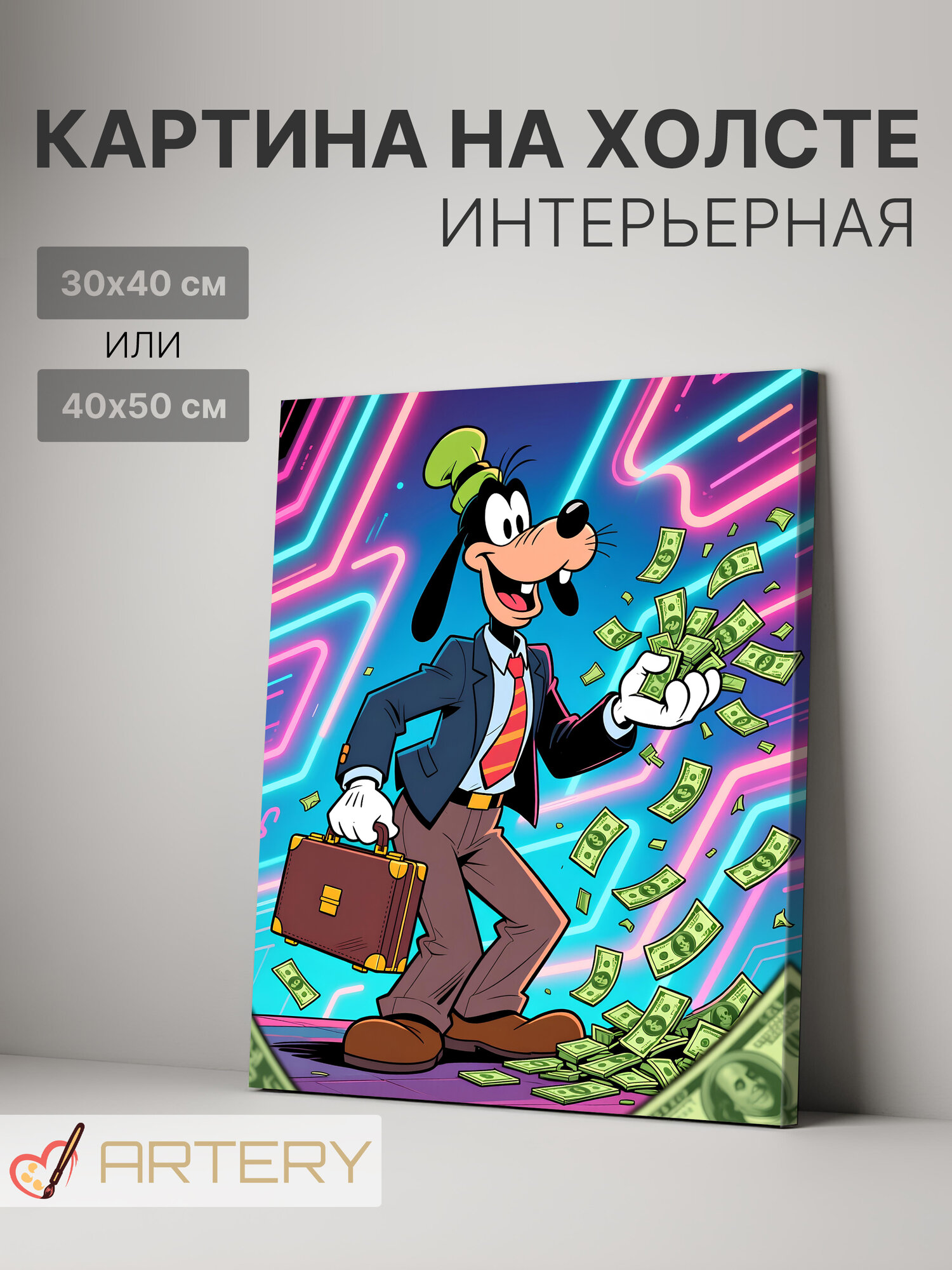 Картина интерьерная на стену ARTERY "Гуфи с деньгами и чемоданом", печать на холсте, постер на подрамнике, 30х40 см