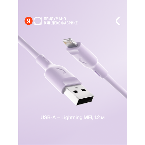 Кабель COMMO Jelly USB Type-A - Lightning MFI 12 м Lavender 1088₽