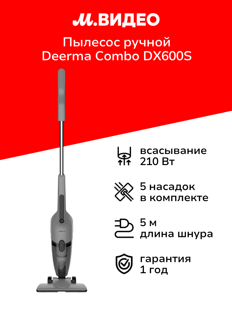 Пылесос ручной (handstick) Deerma Combo DX600S