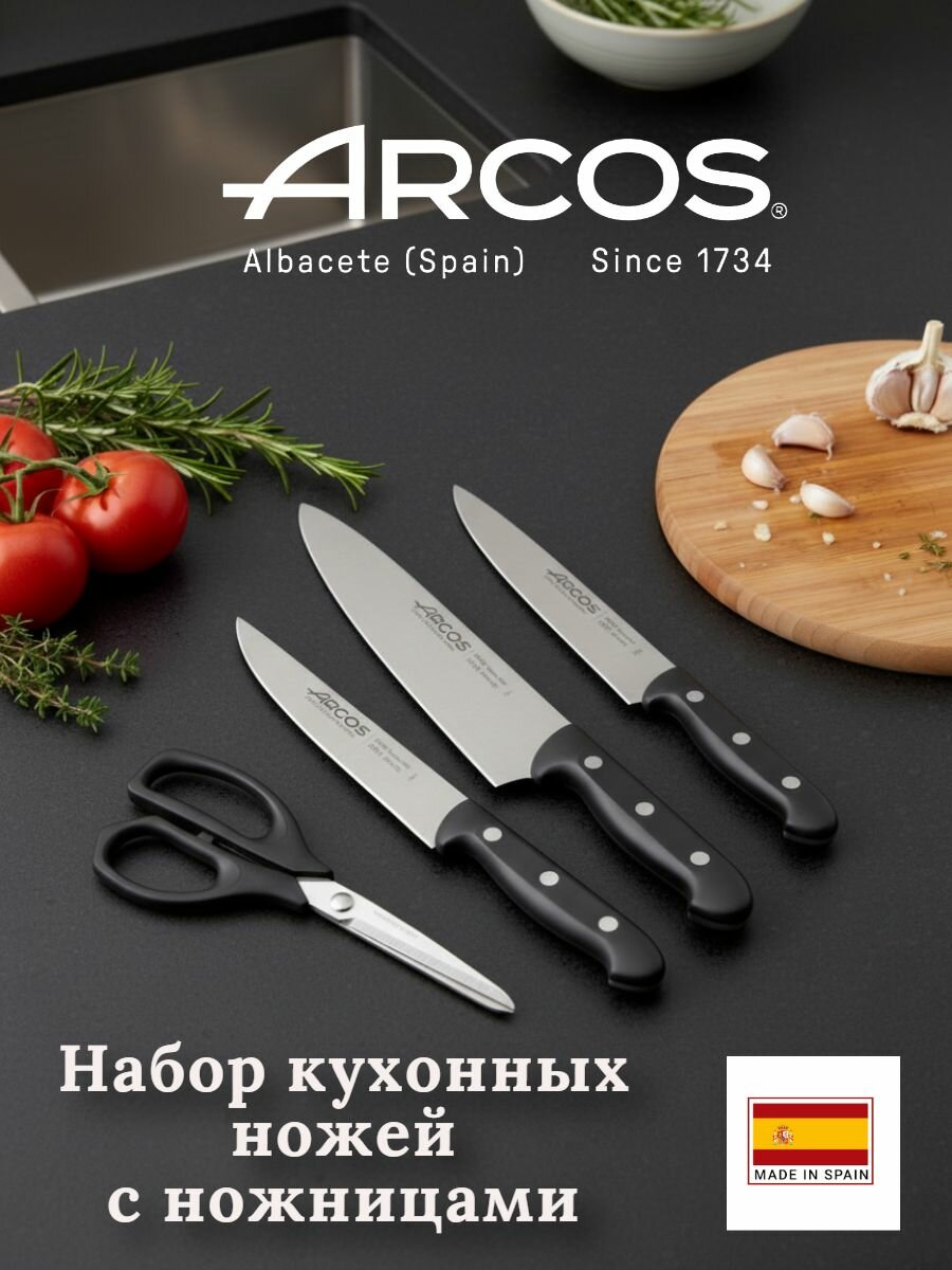 Arcos Maitre Набор кухонных поварских профессиональных ножей с ножницами, Испания