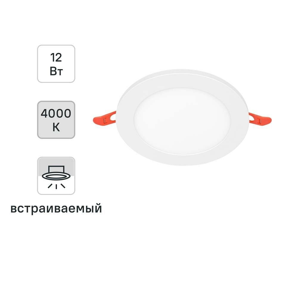 Светильник точечный светодиодный встраиваемый Osram под отверстие 160 мм 12 Вт нейтральный белый свет цвет белый