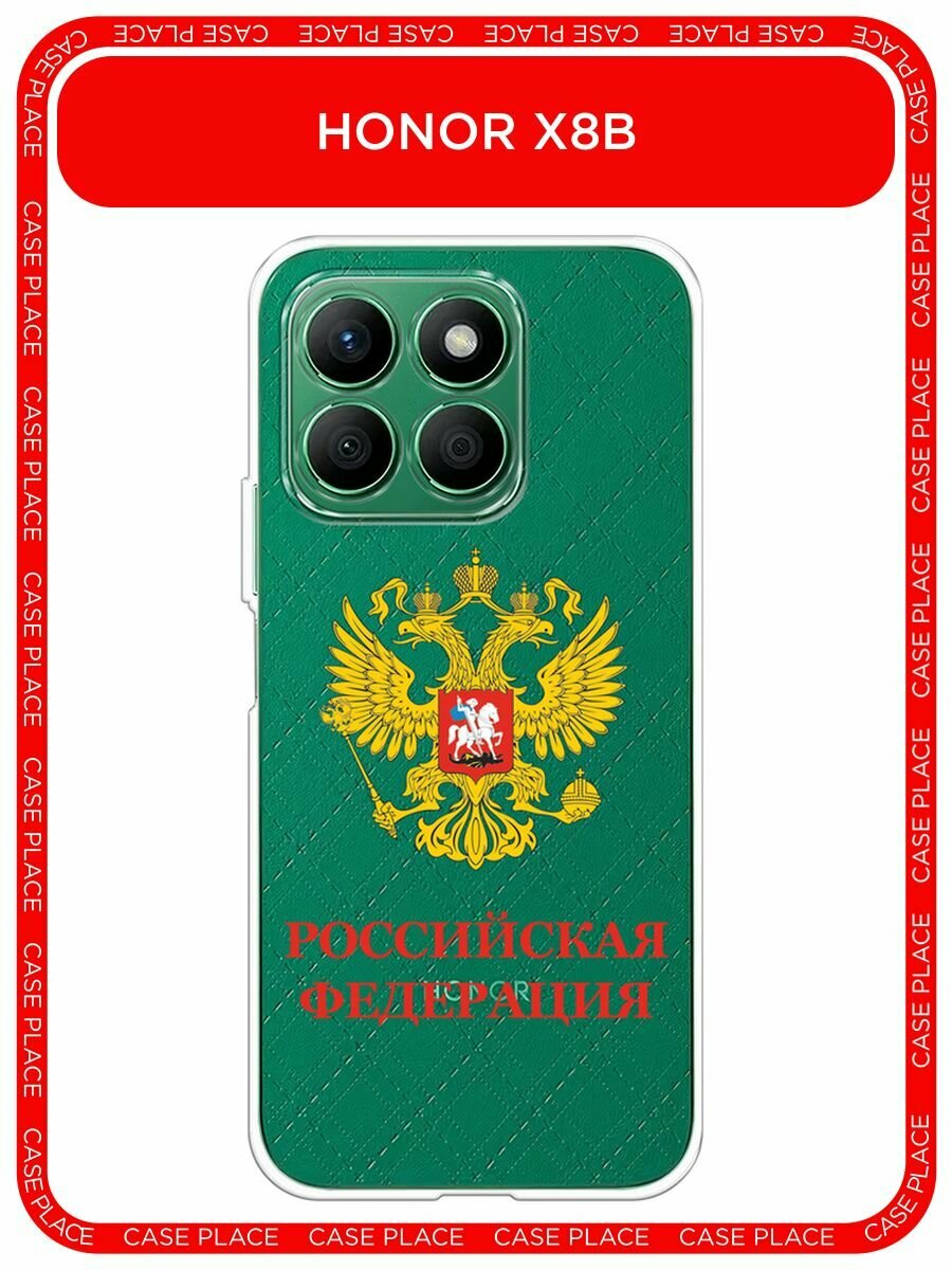 Чехол на Honor X8B / Хонор X8B с принтом "Герб России красная надпись", прозрачный