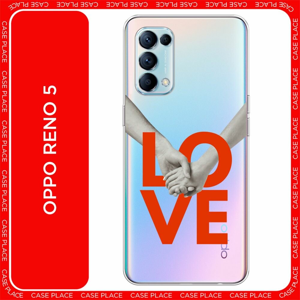 Чехол на Oppo Reno 5 / Оппо Рено 5 с принтом "Love holding hands - 14 февраля", прозрачный
