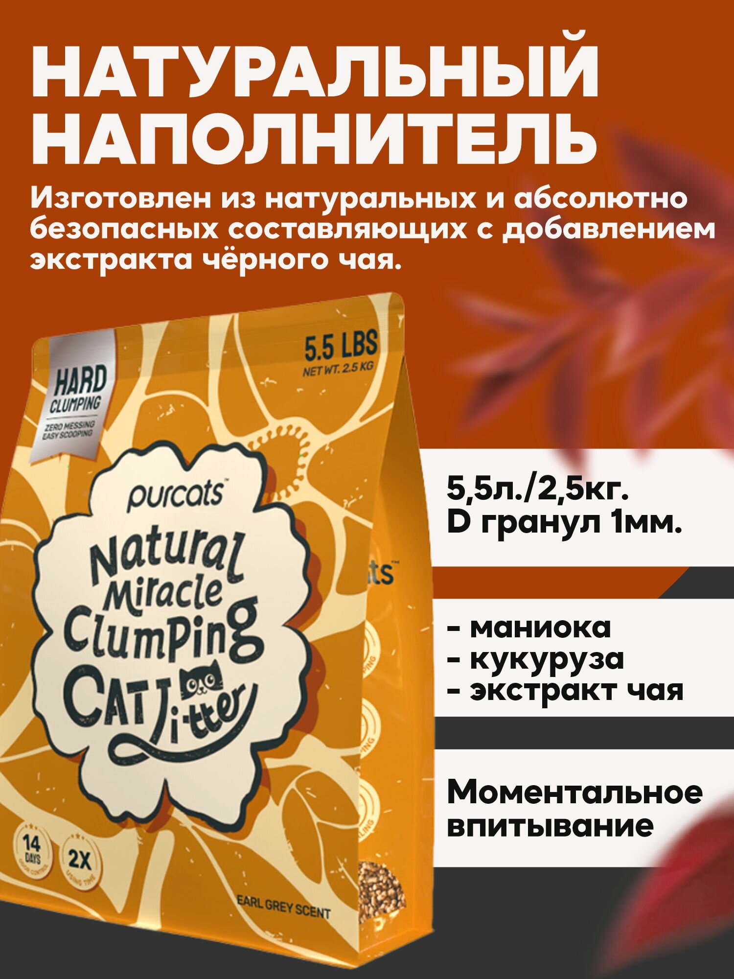 Комкующийся наполнитель из маниоки Cature для кошачьего туалета, 2.5 кг, UNIQPET — фото 1