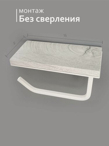 Изображение товара Полка №1 Держатель туалетной бумаги с полочкой "Дуб беленый" на белом