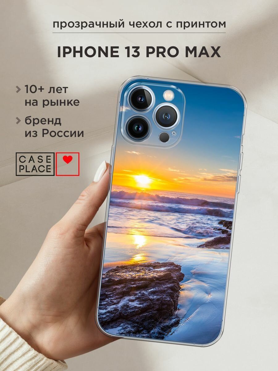 Чехол на Apple iPhone 13 Pro Max / Айфон 13 Про Макс с принтом "Восход 6"