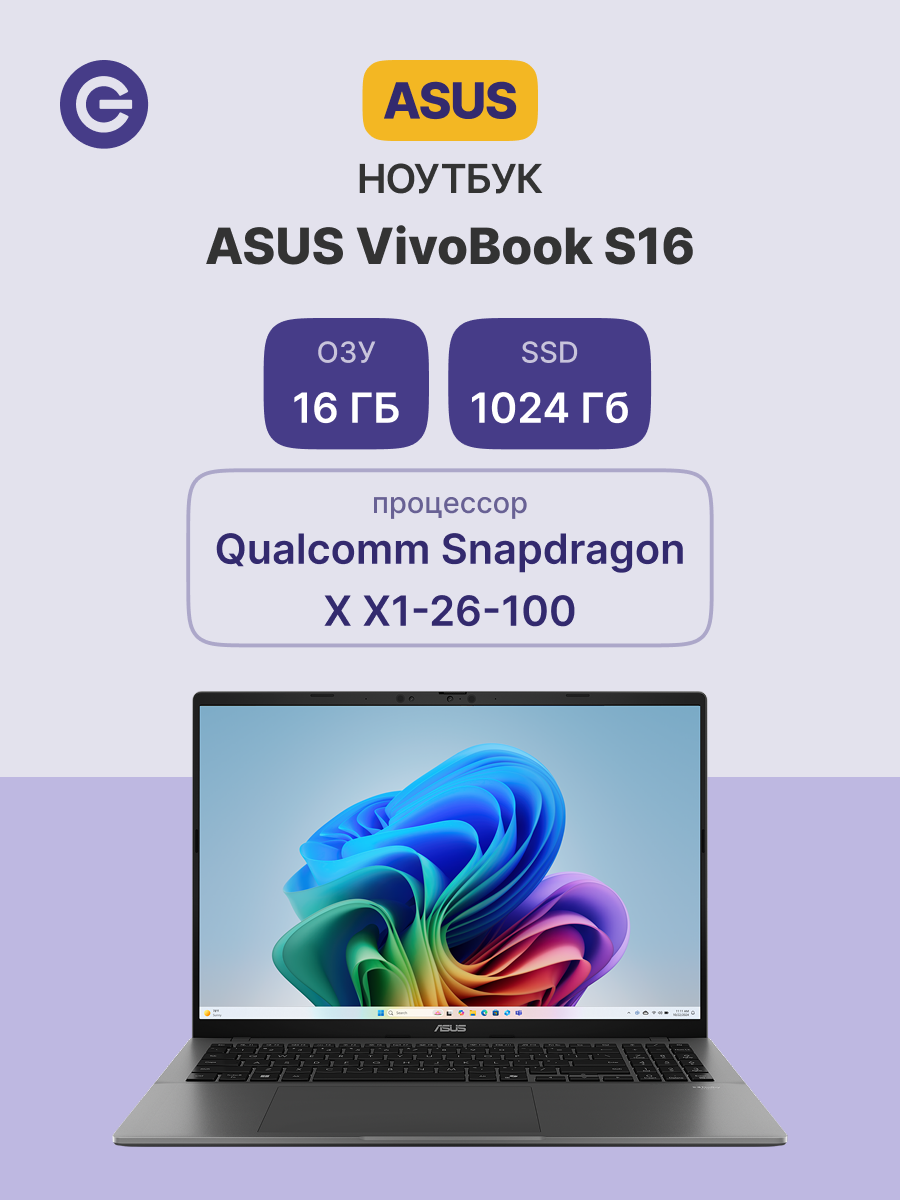 16" Ноутбук ASUS Vivobook S16 S3607QA-SH062W (90NB16C2-M004J0), 16ГБ/1ТБ, Snapdragon X X1-26-100, Win 11, серый