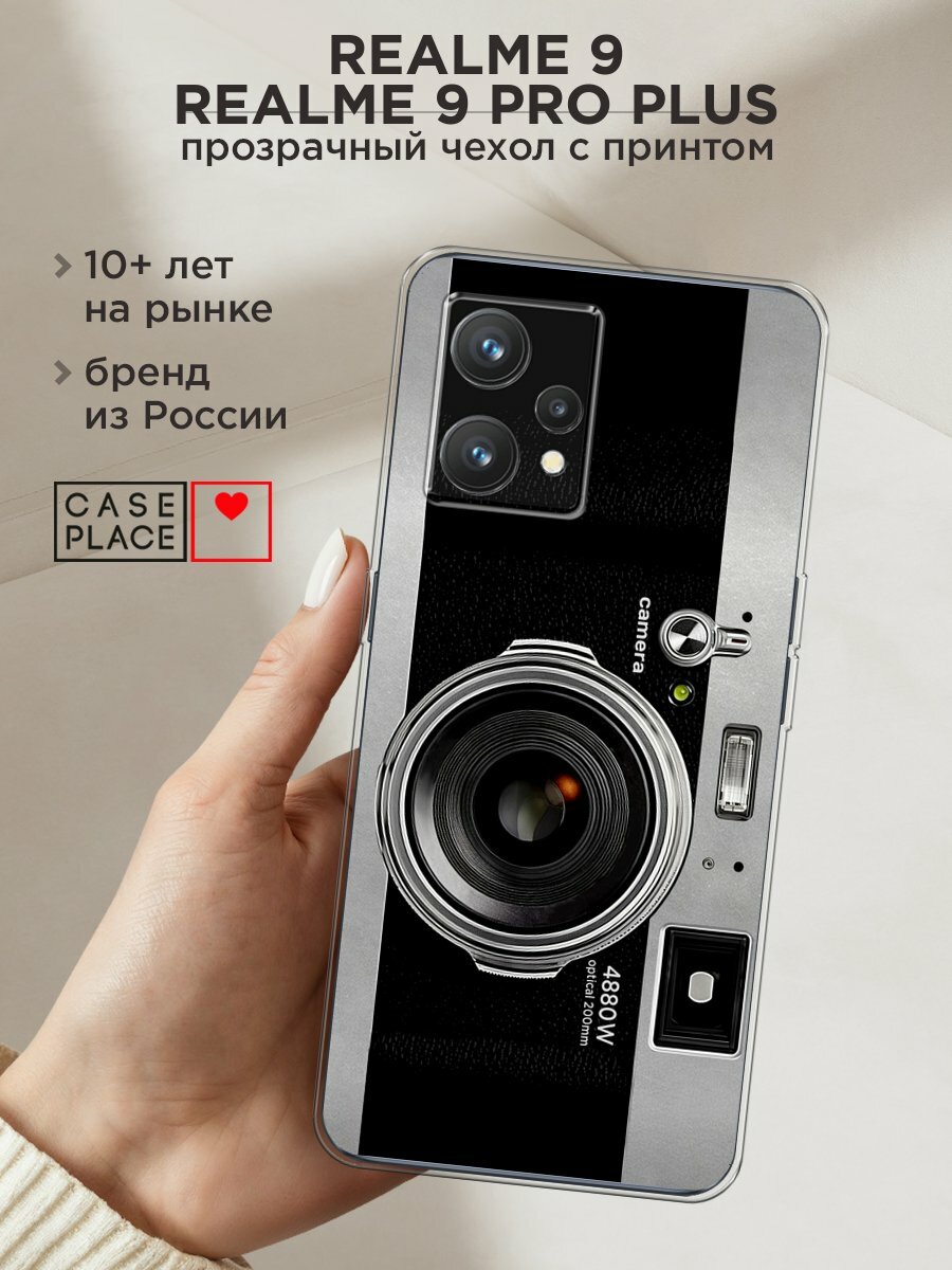Чехол на Realme 9 4G/9 Pro Plus / Реалми 9 4G/9 Pro Plus с принтом "Ретро камера"