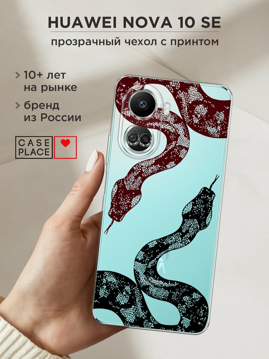 Чехол на Huawei nova 10 SE / Хуавей Нова 10 SE с принтом "Силуэты змей 2", прозрачный