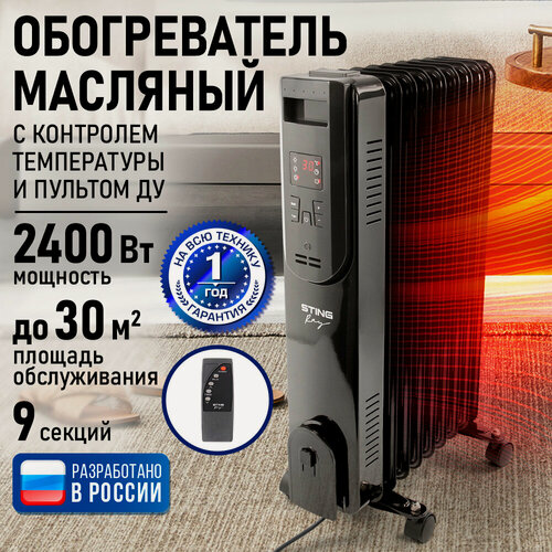Изображение товара Масляный радиатор STINGRAY ST-OH1001A, 2,4 кВт, 9 секций, с пультом, LED-дисплей, чёрный