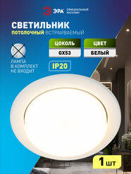 Светильник встраиваемый ЭРА KL70 точечный софит под лампу GX53 поворотный 15Вт