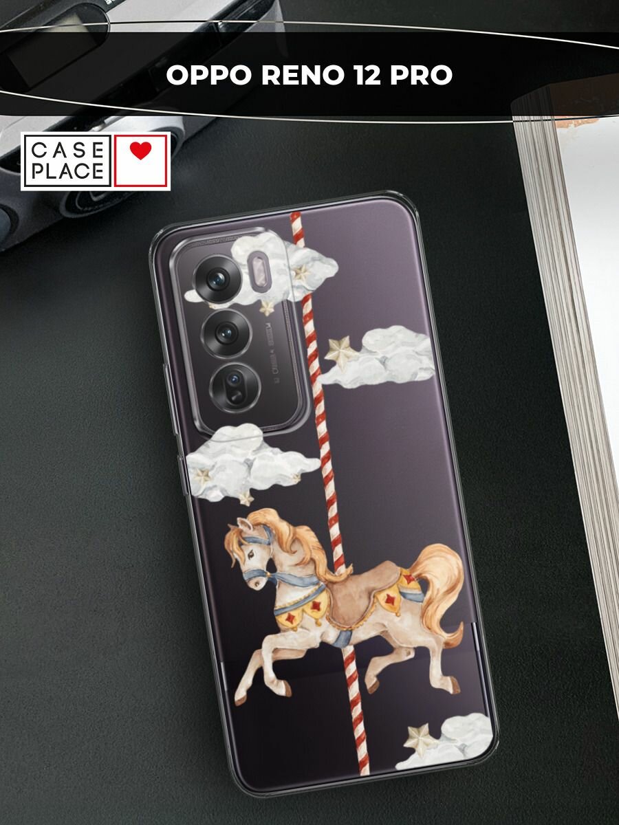 Чехол на Oppo Reno 12 Pro / Оппо Рено 12 Про с принтом "Карусель лошадка", прозрачный