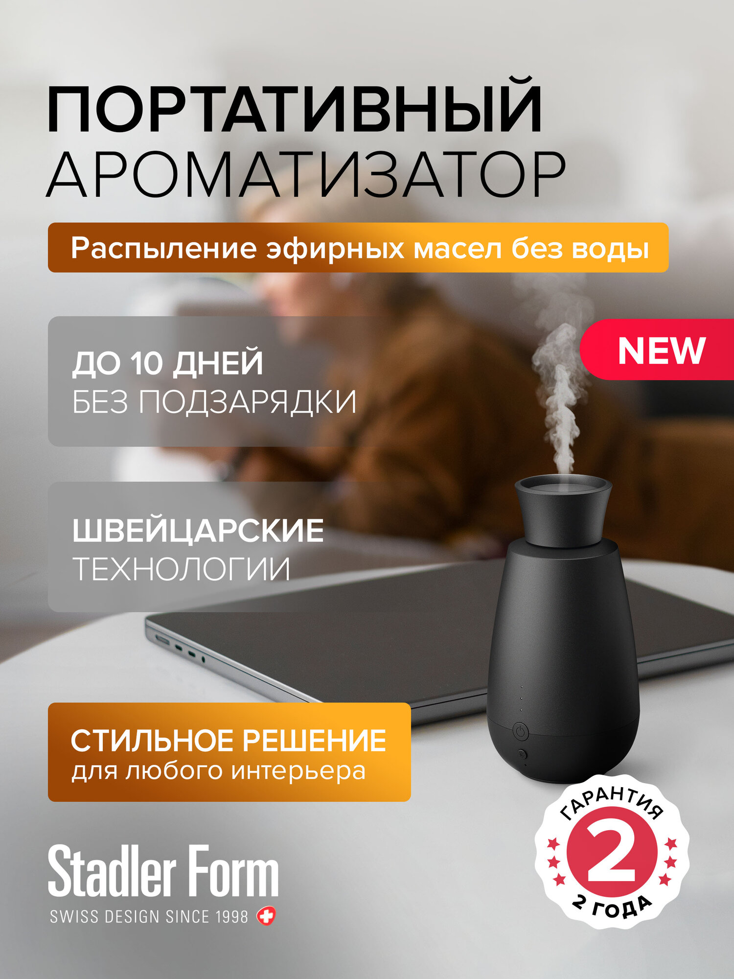 Аромадиффузор Stadler Form 
