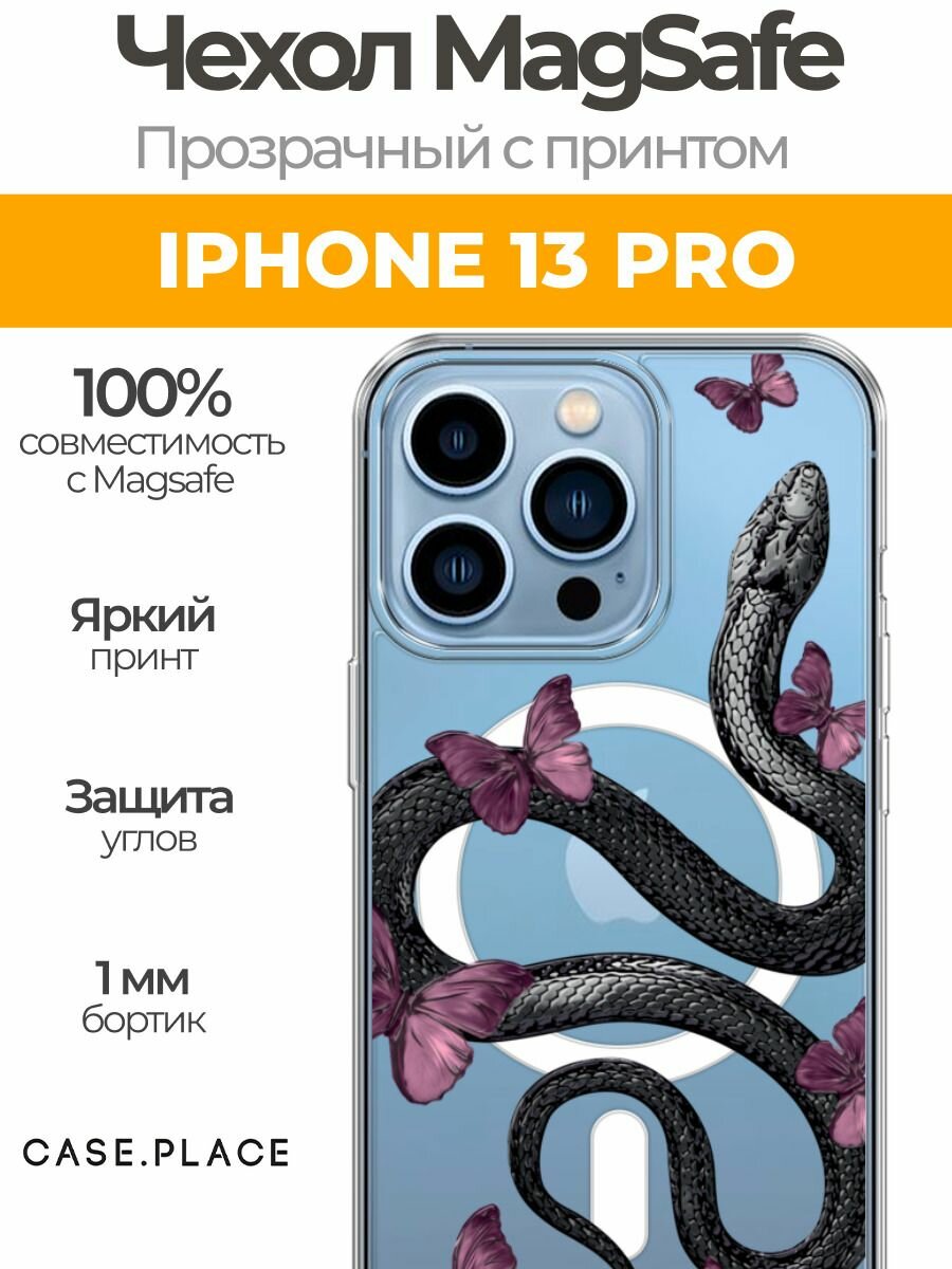 Чехол на Apple iPhone 13 Pro (Айфон 13 Про) MagSafe с магнитом и принтом "Snake and butterflies 1"