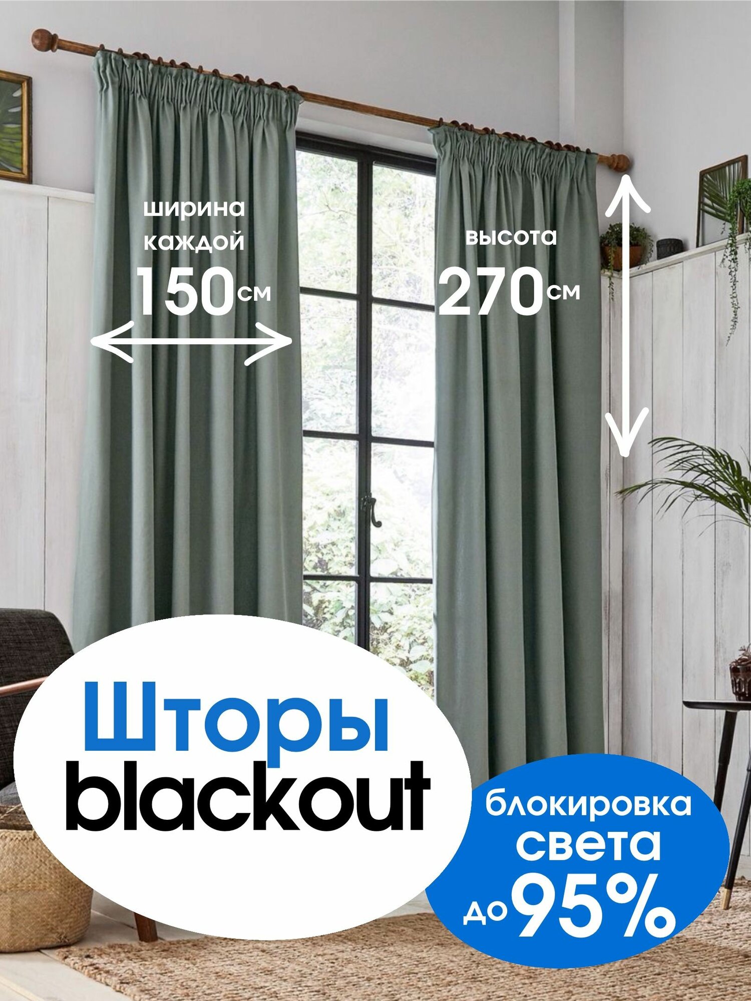 Комплект штор, портьеры блэкаут 150 см*270 см 2 шт. Серый