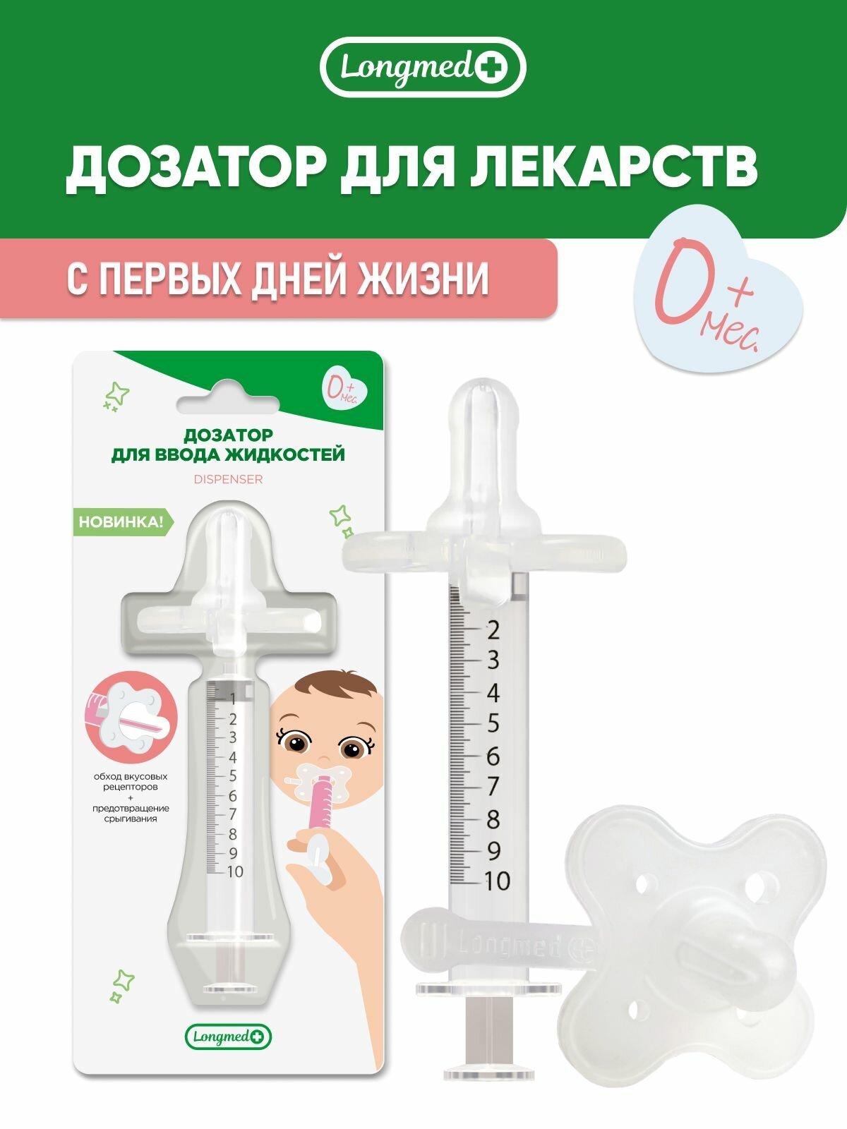 Дозатор для лекарств новорожденным /ниблер для прикорма