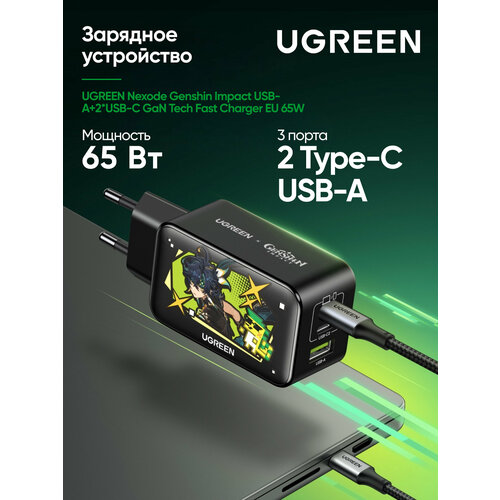 UGREEN Nexode зарядное устройство версия Genshin Impact USB-A+2*USB-C GaN Tech Fast Charger EU 65W- Black