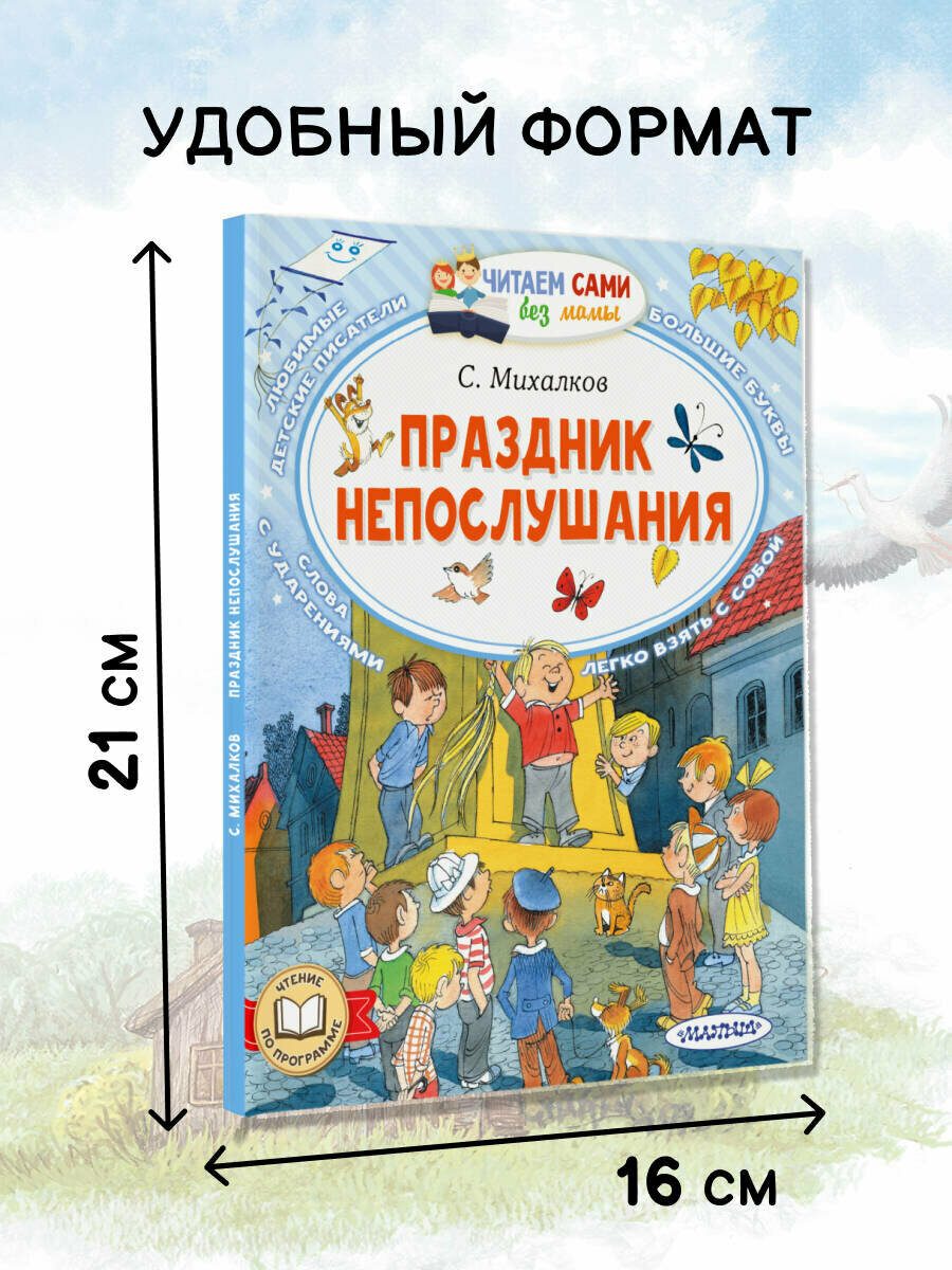 Книга "Праздник непослушания" Михалков С. В, 2023 г, мягкий переплет, 64 стр — фото 1
