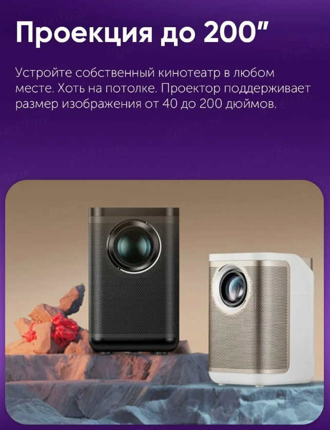 Проекторы И Экраны Xiaomi Проектор Xiaomi Zeemr D1 Pro (380 ANSI/1920*1080)