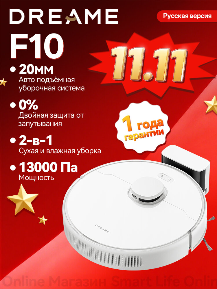 Робот-пылесос Dreame F10 (Русская Версия) , Система Против Наматывания, Сухая И Влажная Уборка, белый