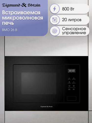 Изображение товара Встраиваемая микроволновая печь Zigmund & Shtain BMO 26 B, черный