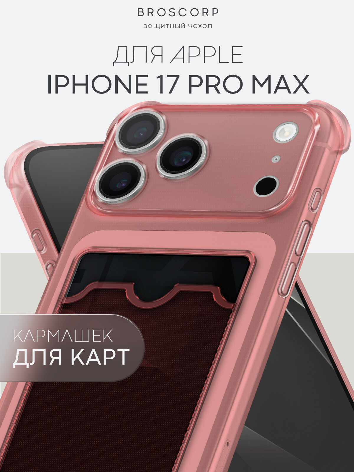 Противоударный чехол на iPhone 17 Pro Max (Айфон 17 Про Мах), красный с кармашком