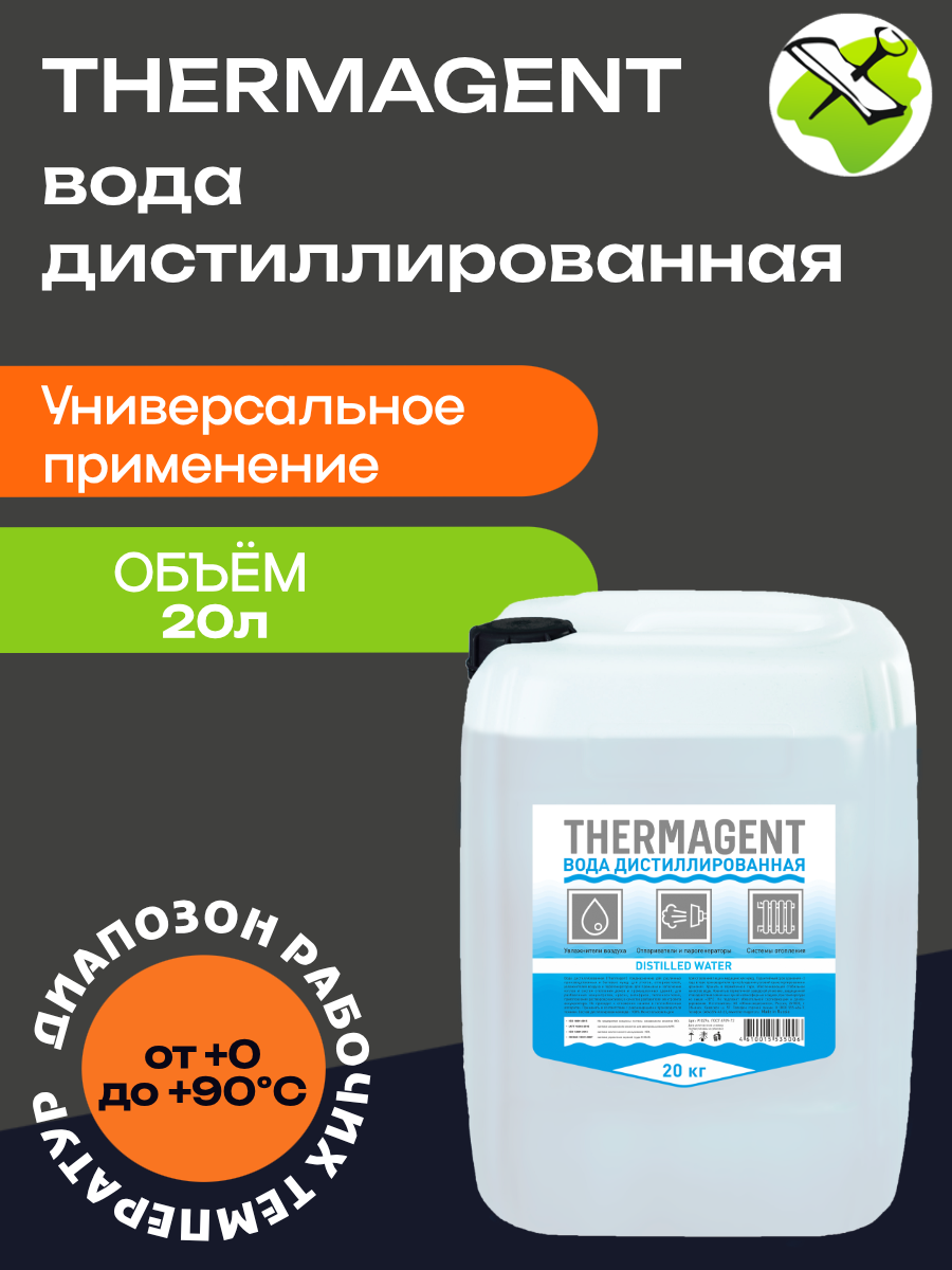 Термагент Эко дистиллированная вода (20л)