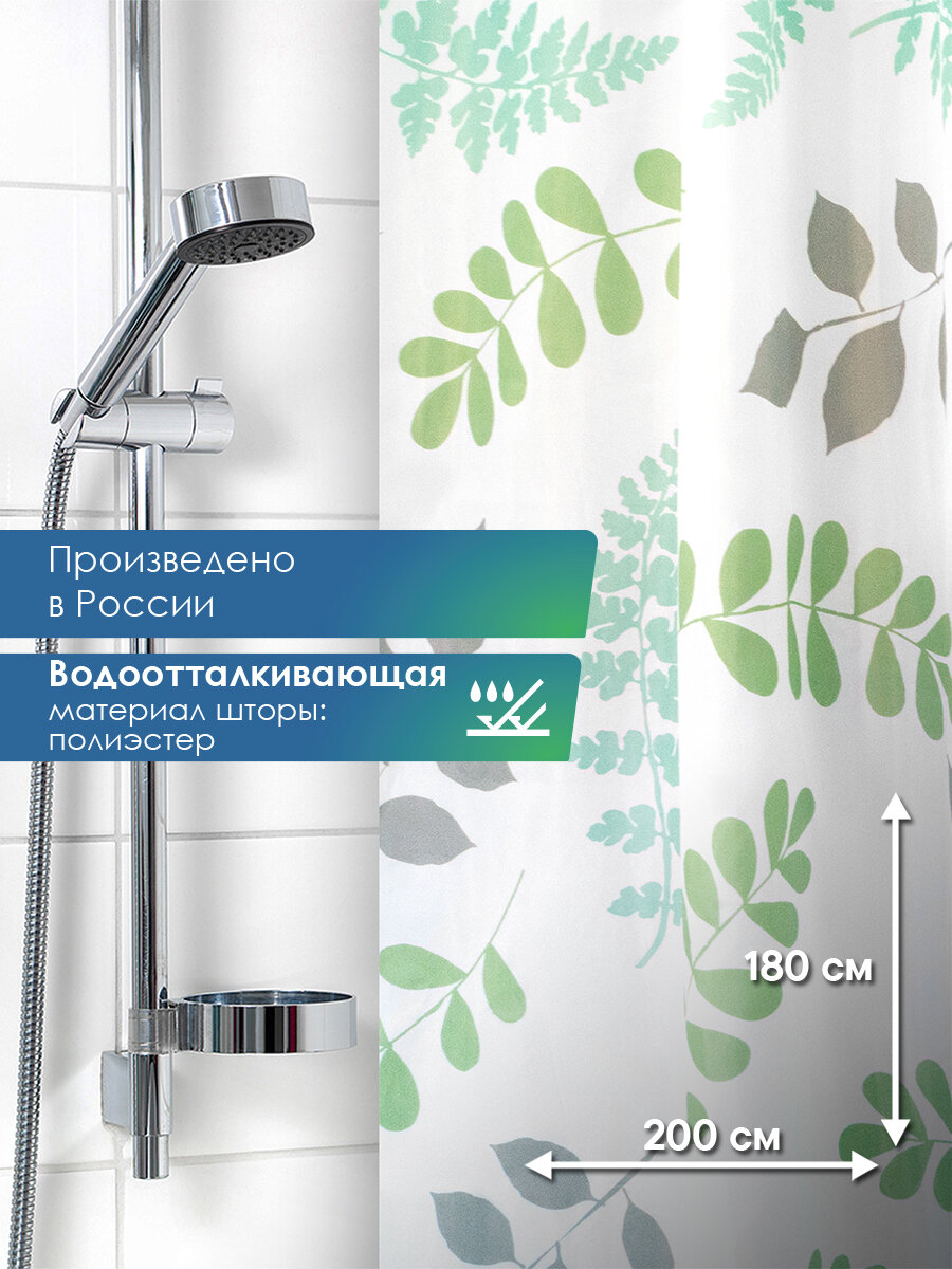 Штора для ванной комнаты тканевая с кольцами 180х200см / занавес в душевую