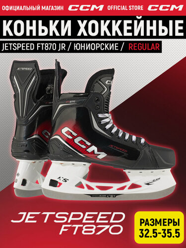 Изображение товара CCM Коньки хоккейные юниорские SK JETSPEED FT 870 JR REGULAR, 35.5 размер, 3.5 US, профессиональные, черный/красный