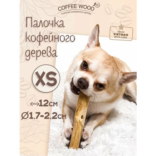 фото Игрушка для собак coffee wood "палочка кофейного дерева", 12см, xs (вьетнам)